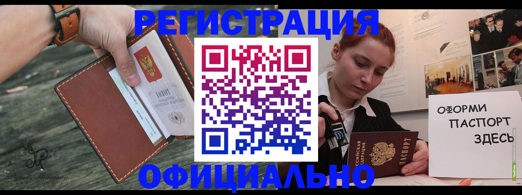 купить прописку в Калмыкии