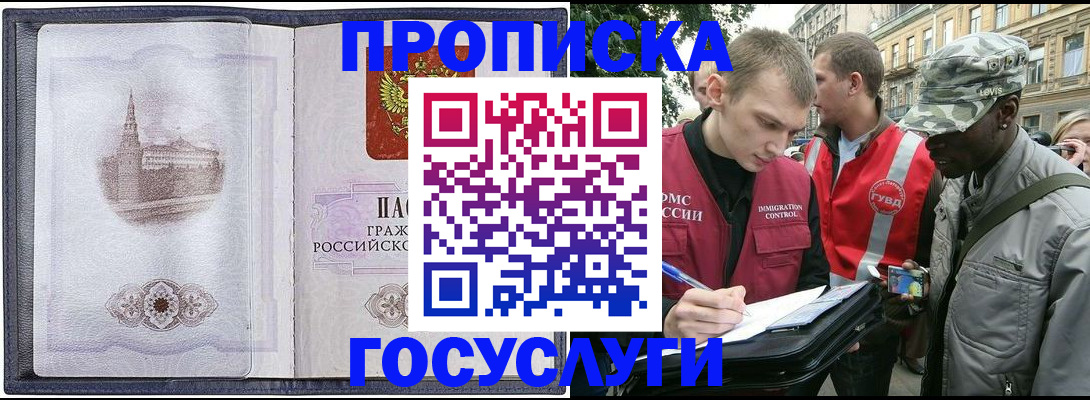 прописка 2025 в Калмыкии